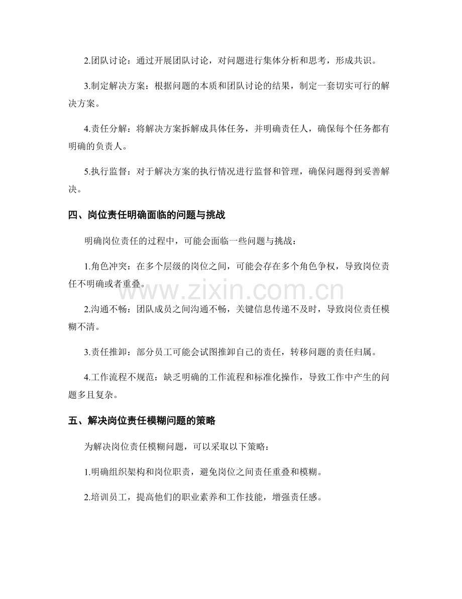 明确岗位职责的工作方法和问题解决思路.docx_第2页