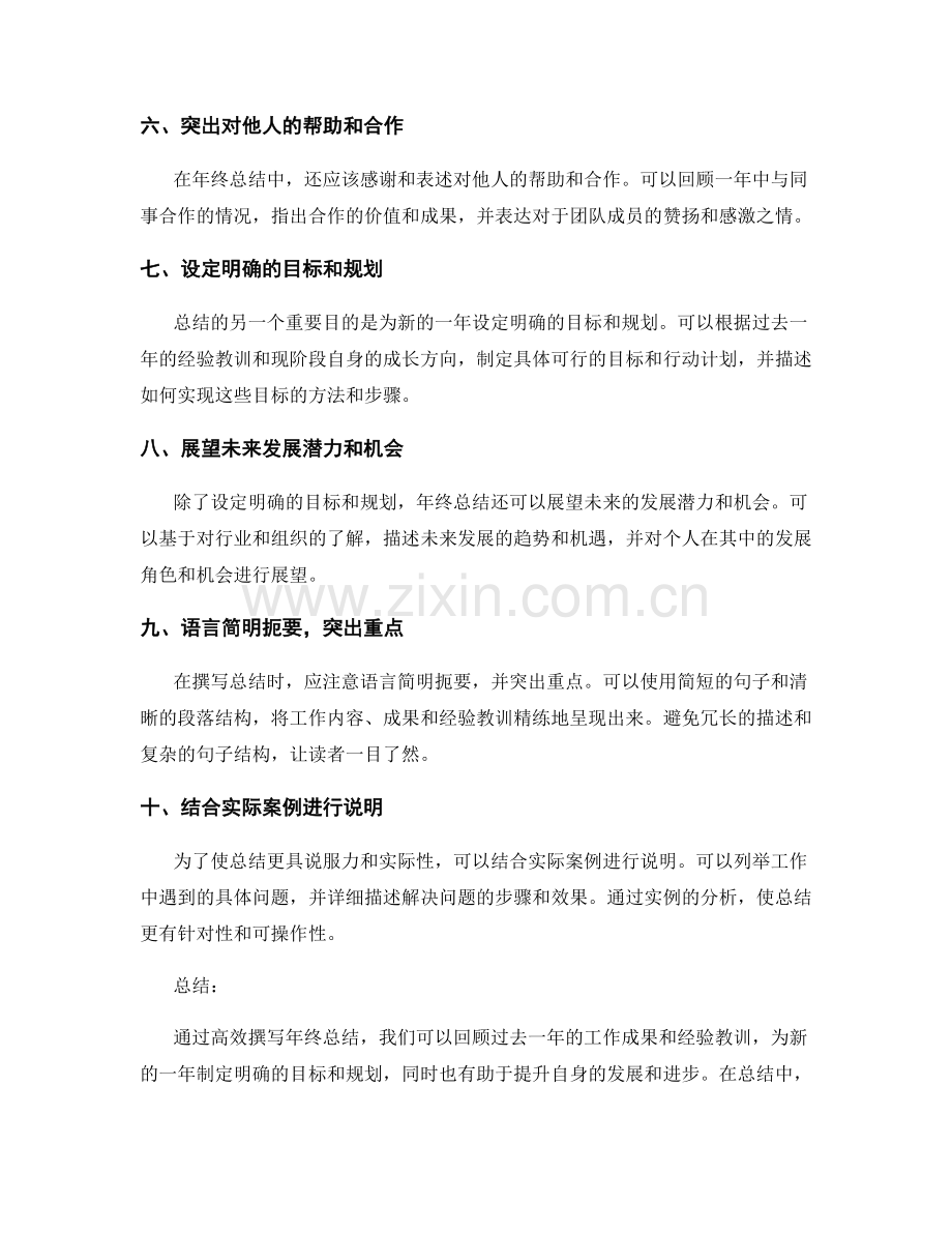 高效撰写年终总结的技巧分享.docx_第2页