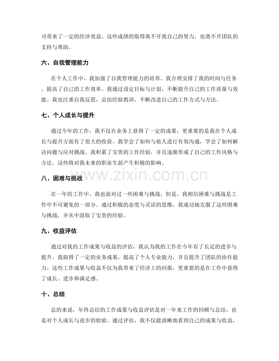 年终总结的工作成果与收益评估.docx_第2页