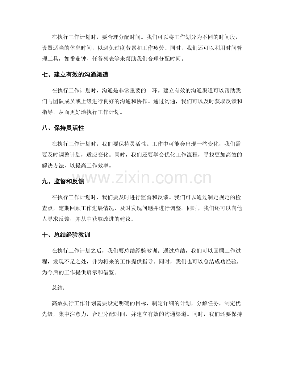 高效执行工作计划的实践方法.docx_第2页