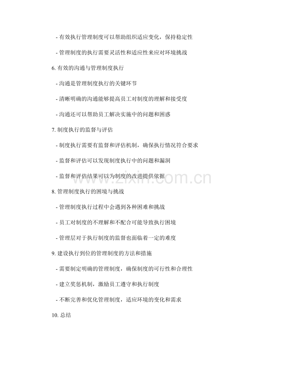 管理制度执行到位.docx_第2页