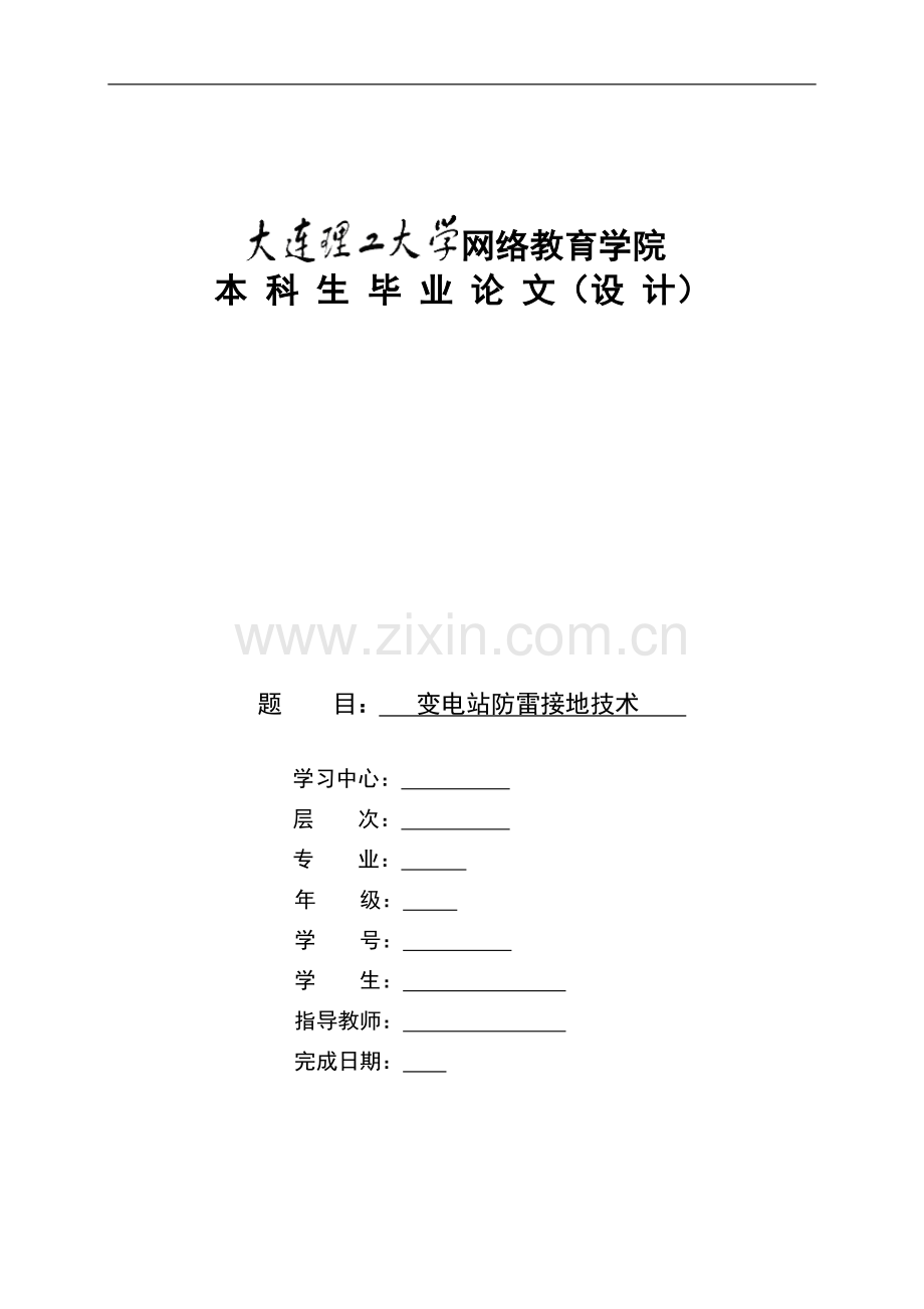 变电站防雷接地技术1.doc_第1页
