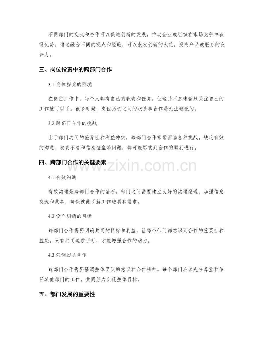 岗位职责中的跨部门合作与部门发展.docx_第2页