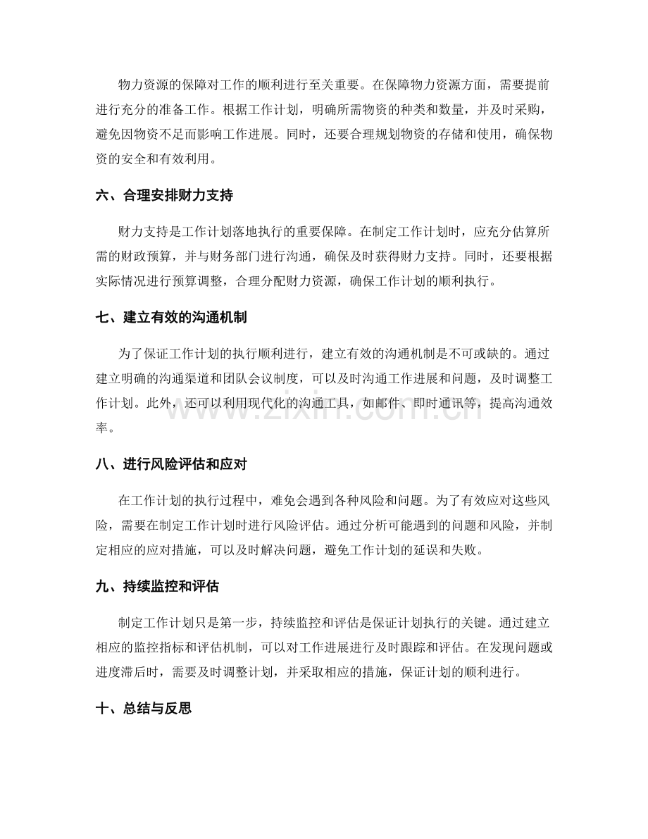 有效的工作计划的关键节点和资源保障.docx_第2页