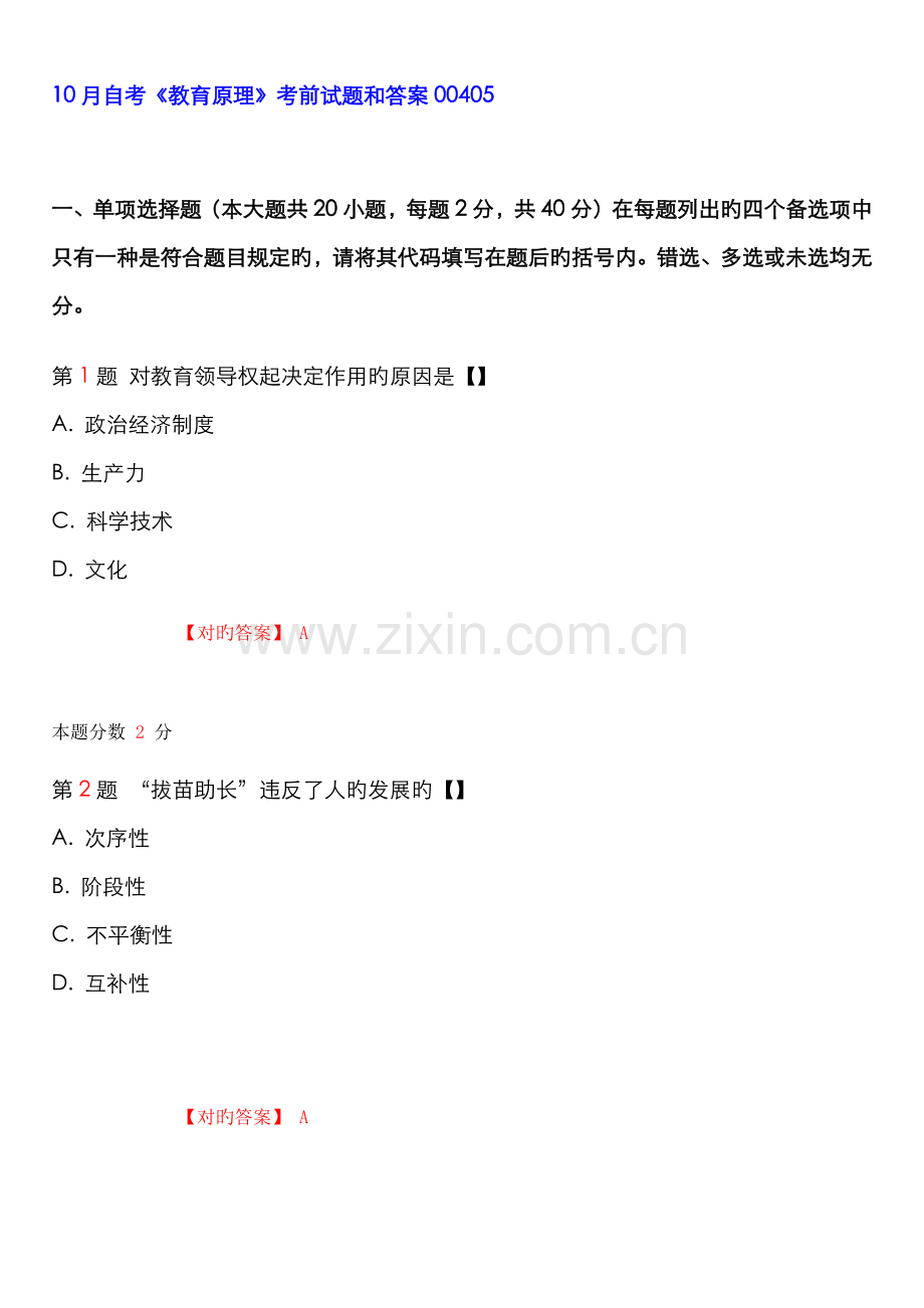 2022年自考教育原理考前试题和答案.docx_第1页