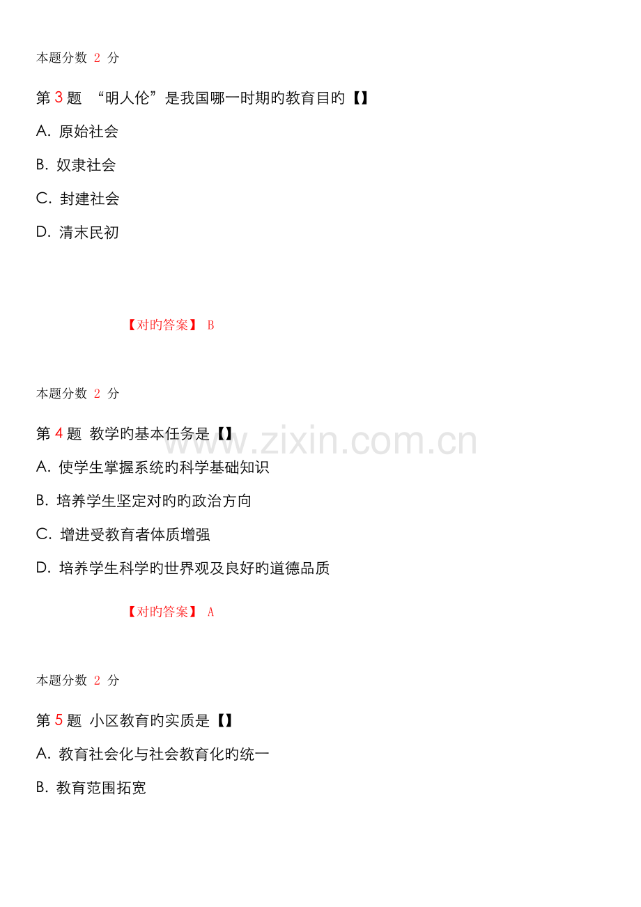 2022年自考教育原理考前试题和答案.docx_第2页