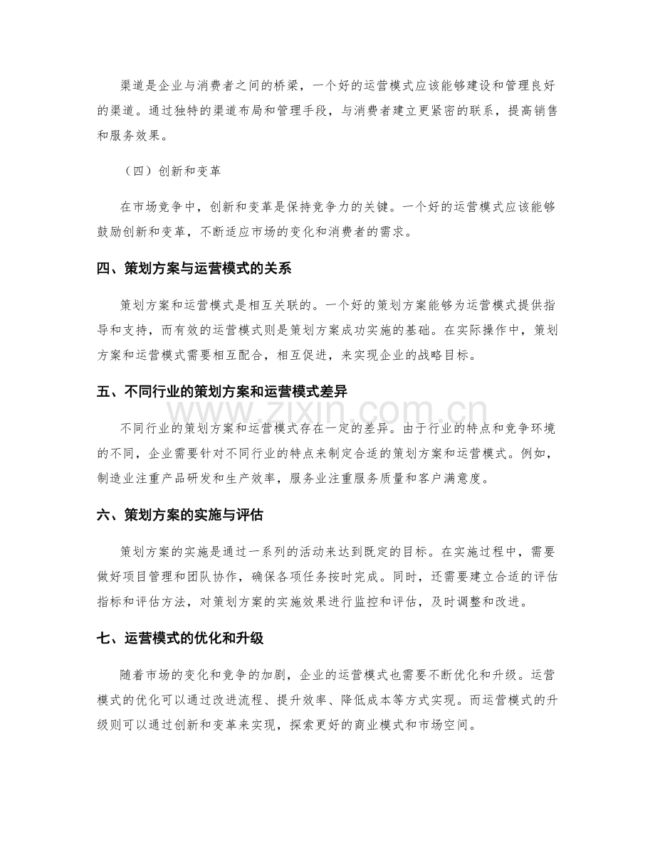 策划方案的可行性和运营模式探究.docx_第2页