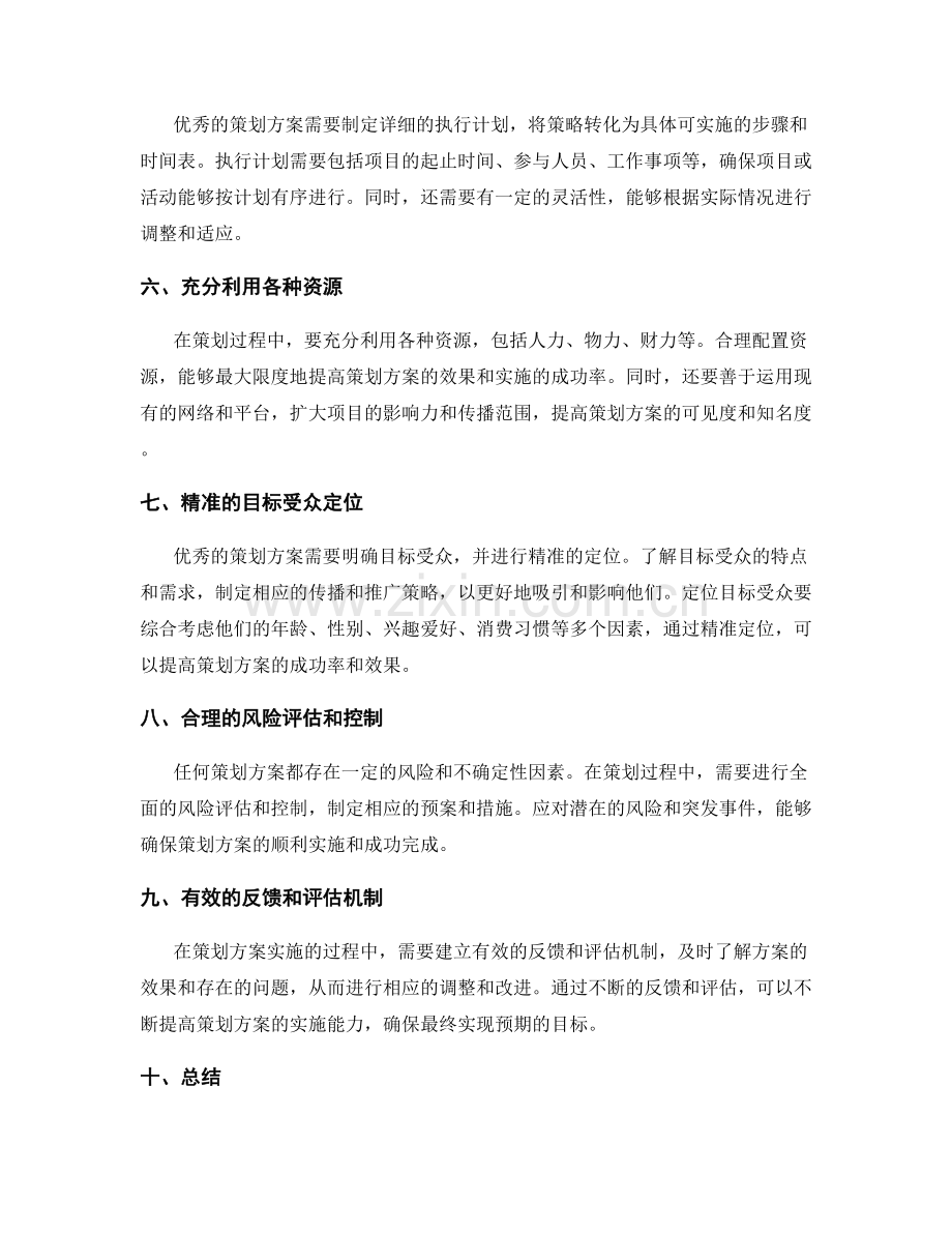 优秀策划方案的关键步骤解读.docx_第2页
