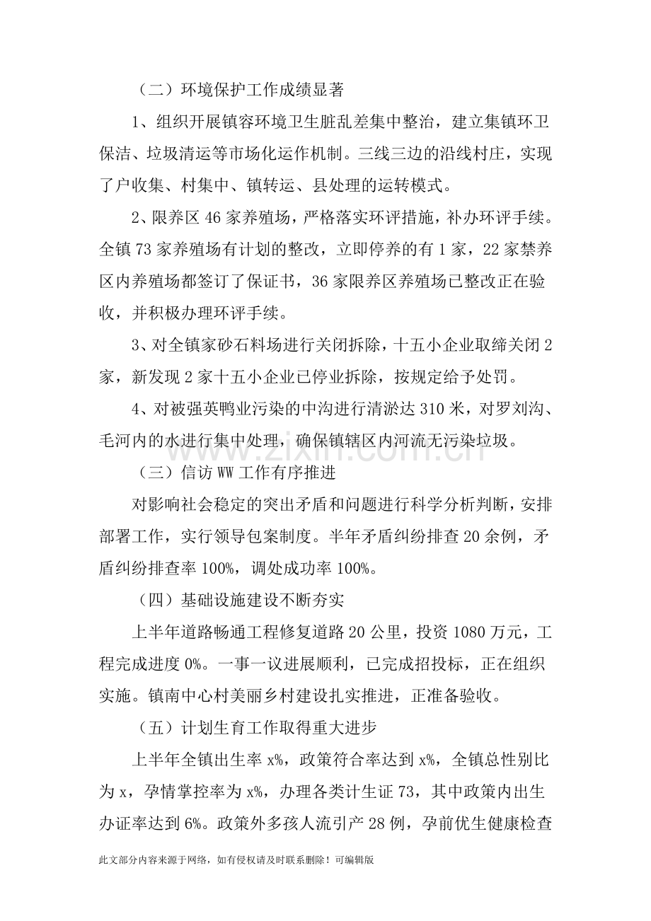 乡镇201X年上半年工作总结和下半年工作计划.doc_第2页
