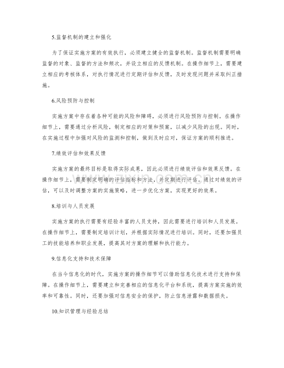 实施方案的操作细节和监督机制.docx_第2页