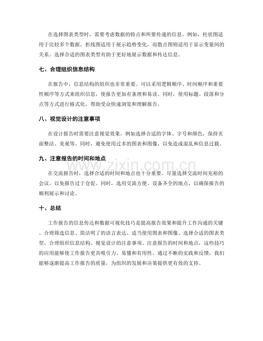 工作报告的信息传达及数据可视化技巧.docx_第2页