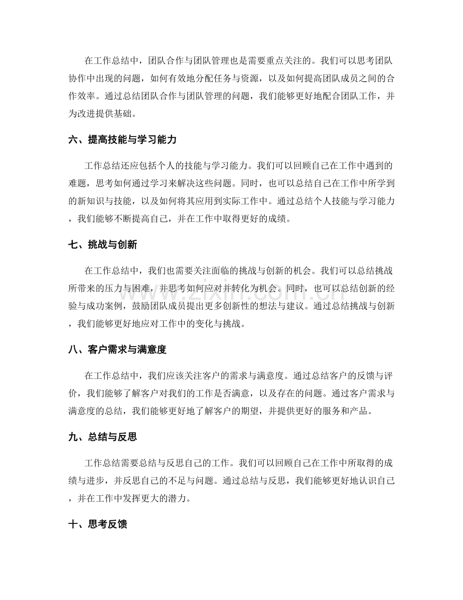 工作总结的关键点总结与思考反馈.docx_第2页