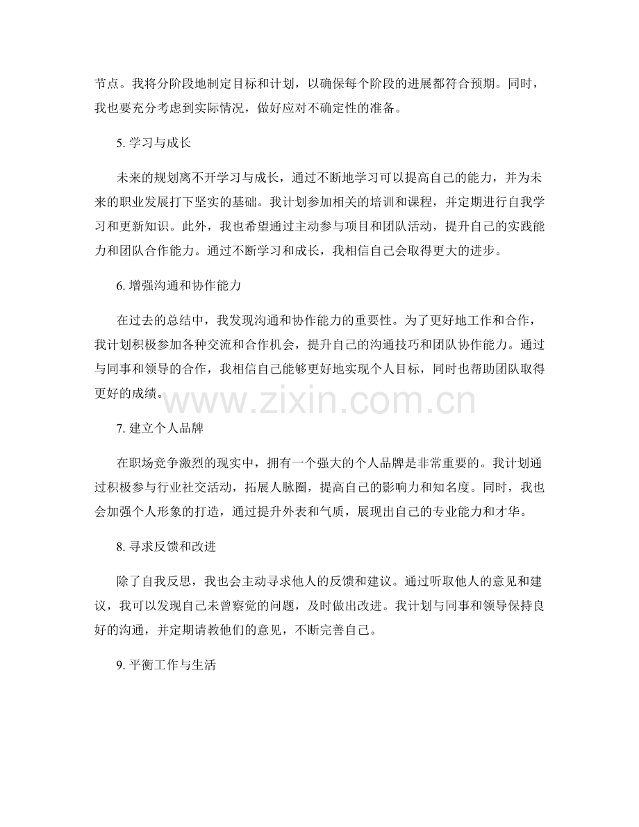 年终总结的反思总结和未来规划.docx_第2页