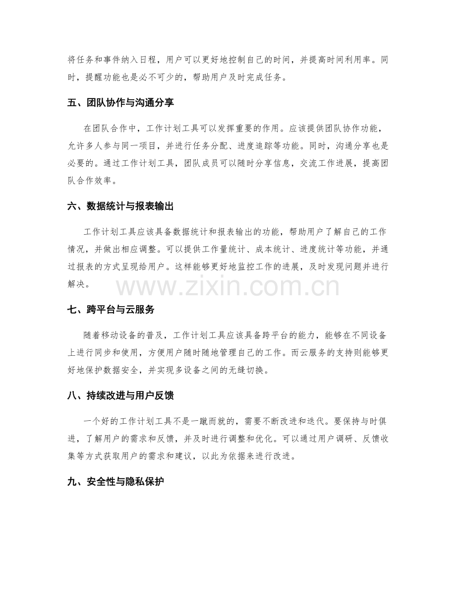 优化工作计划工具.docx_第2页