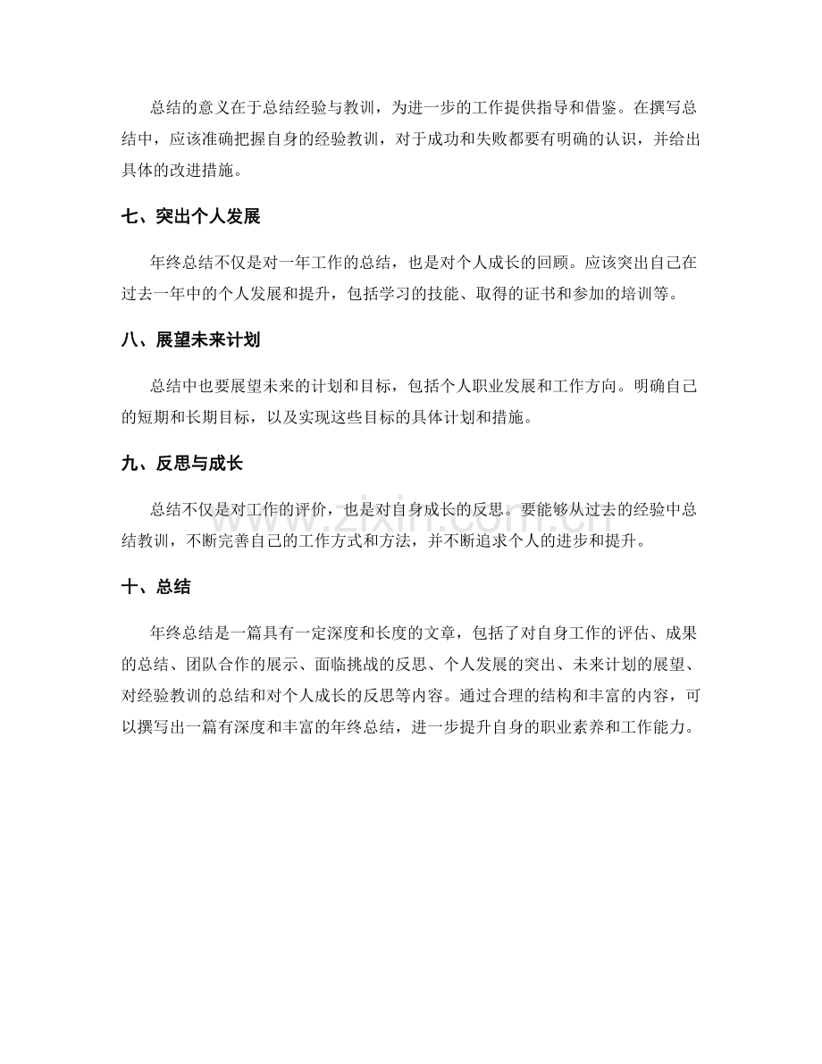 年终总结撰写的常见挑战解决.docx_第2页