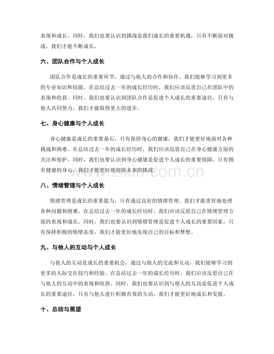 年终总结和个人成长的契机.docx_第2页
