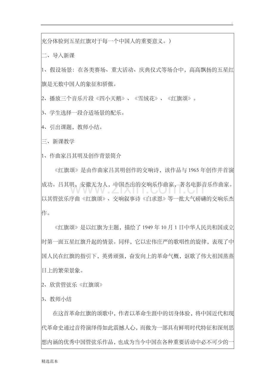 《红旗颂》音乐教案.doc_第2页