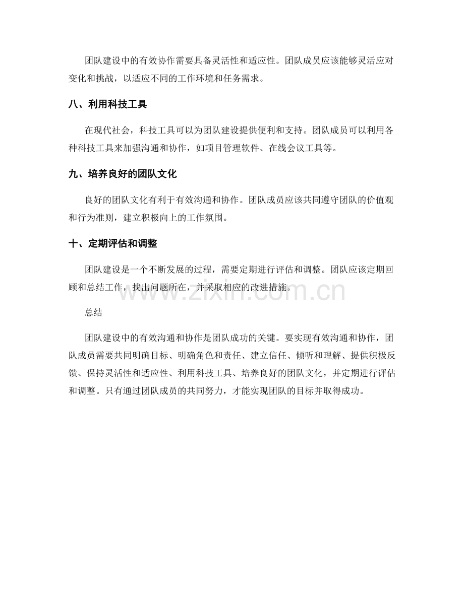 团队建设中有效沟通与协作的技巧与方法.docx_第2页
