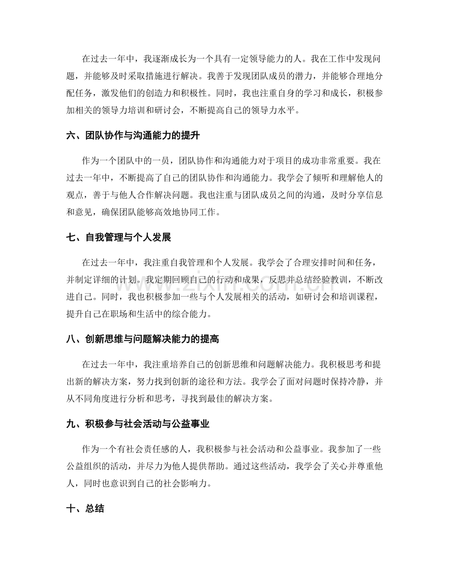 年终总结的核心内容与成果展示.docx_第2页