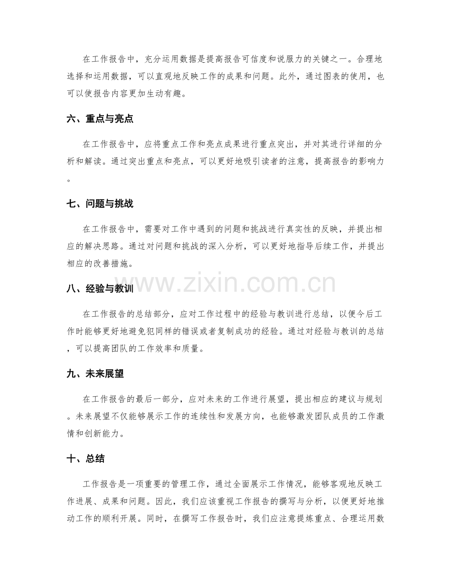 全面展示的工作报告.docx_第2页