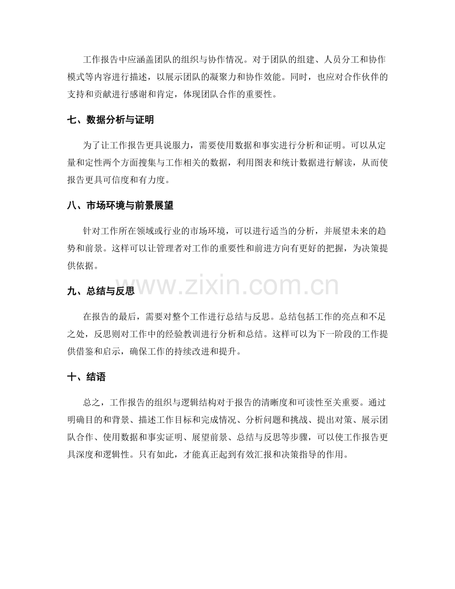 工作报告的组织与逻辑结构.docx_第2页