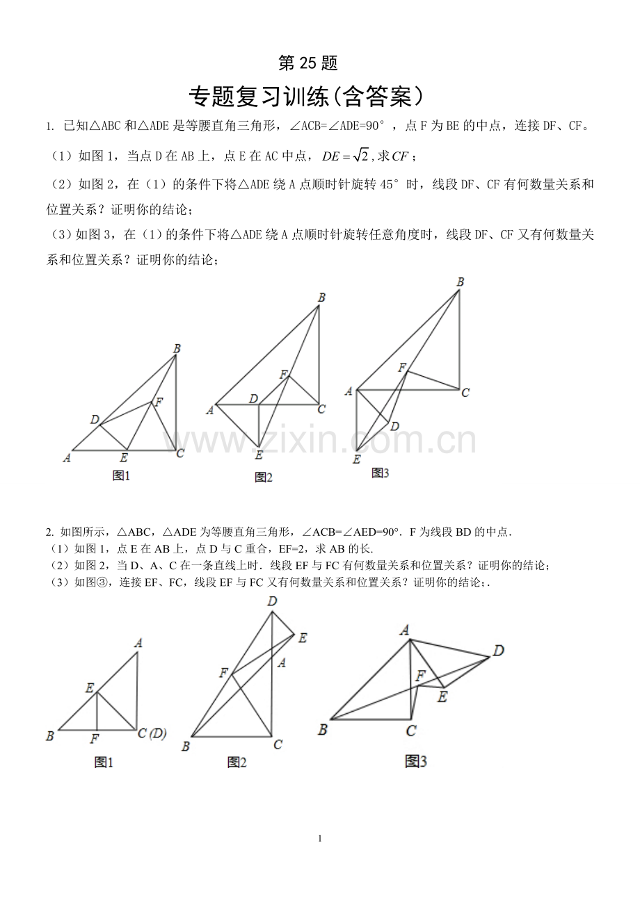 中考数学第25题专题复习训练(含答案).doc_第1页
