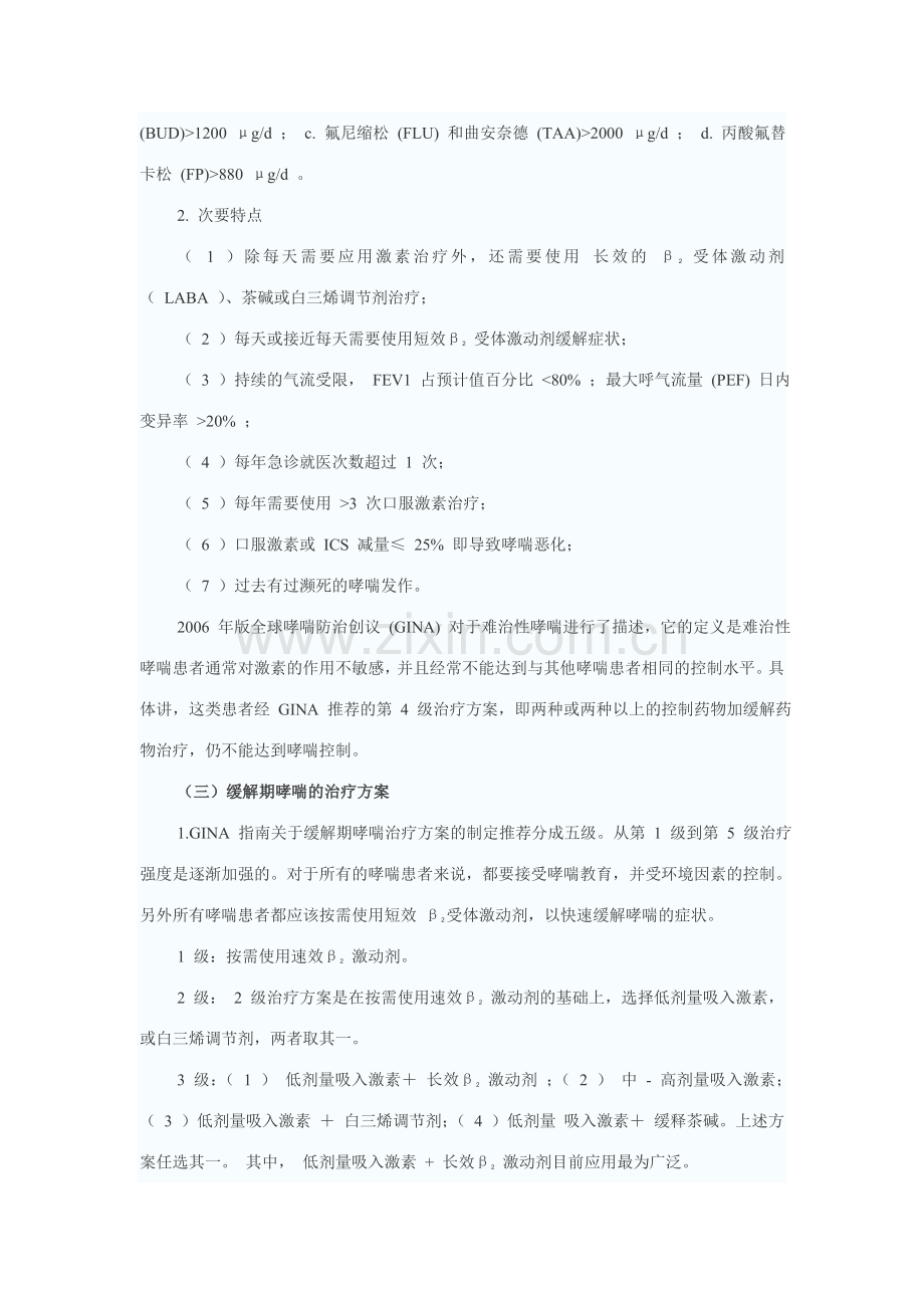 难治性哮喘的诊断与处理.doc_第2页