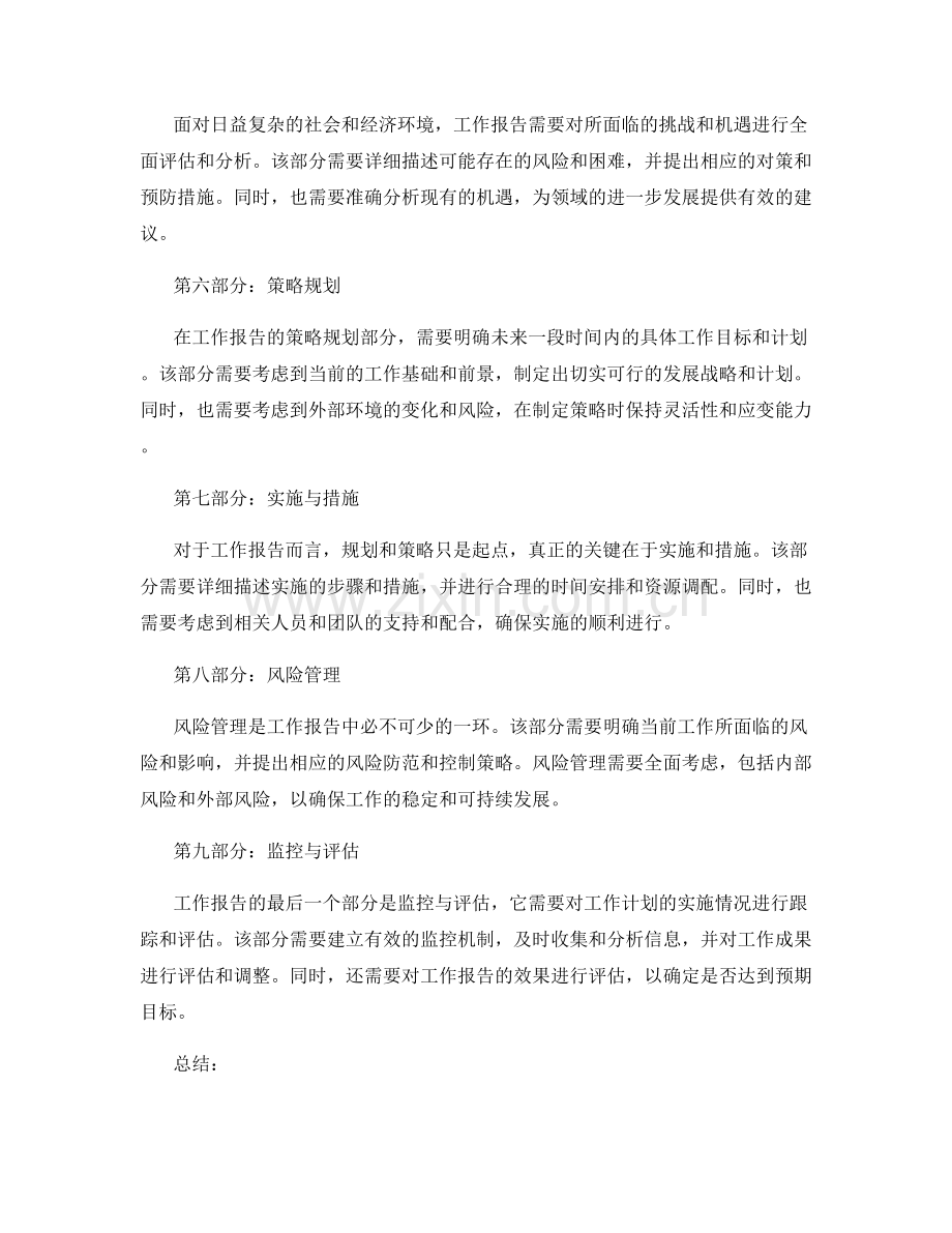 权威工作报告样本的结构分类与内容细分解读的案例剖析与诠释.docx_第2页