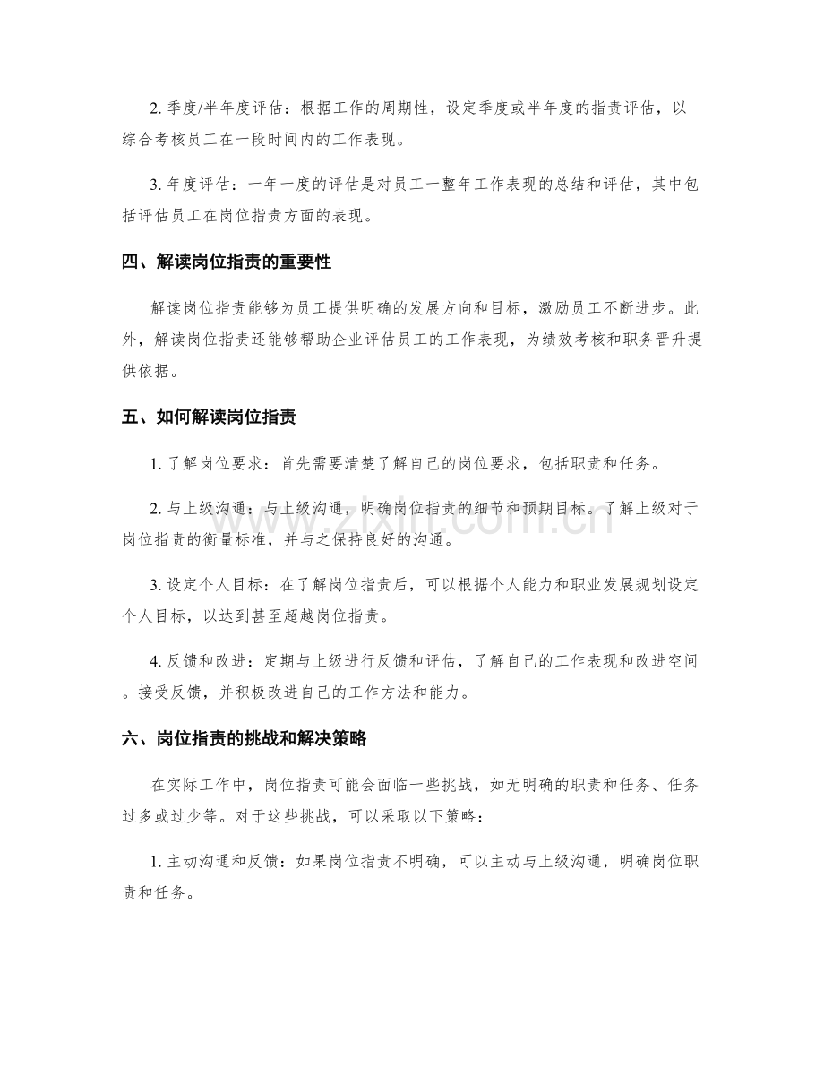 解读岗位职责的衡量和周期定位.docx_第2页