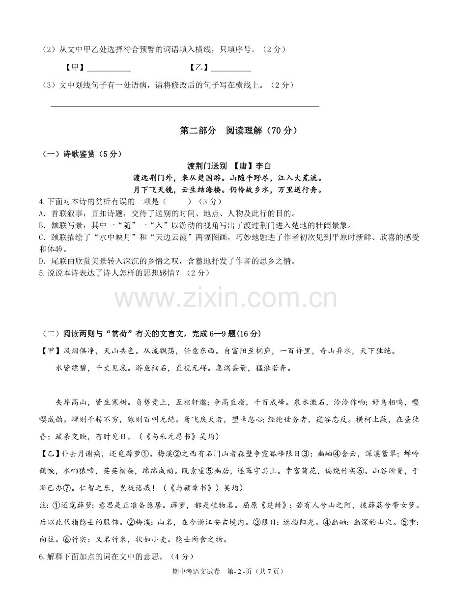 人教版八上期中考语文试卷+答案.doc_第2页