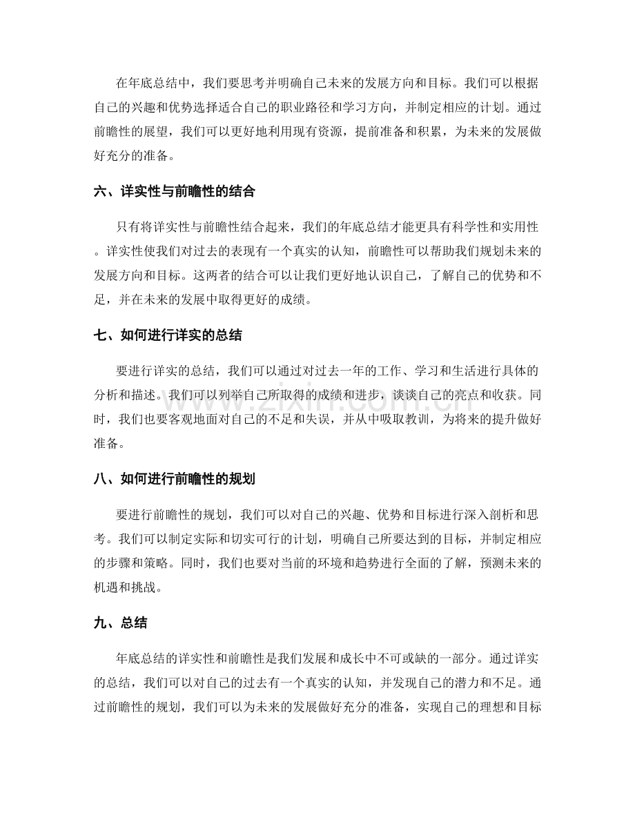 年终总结的详实性与前瞻性.docx_第2页