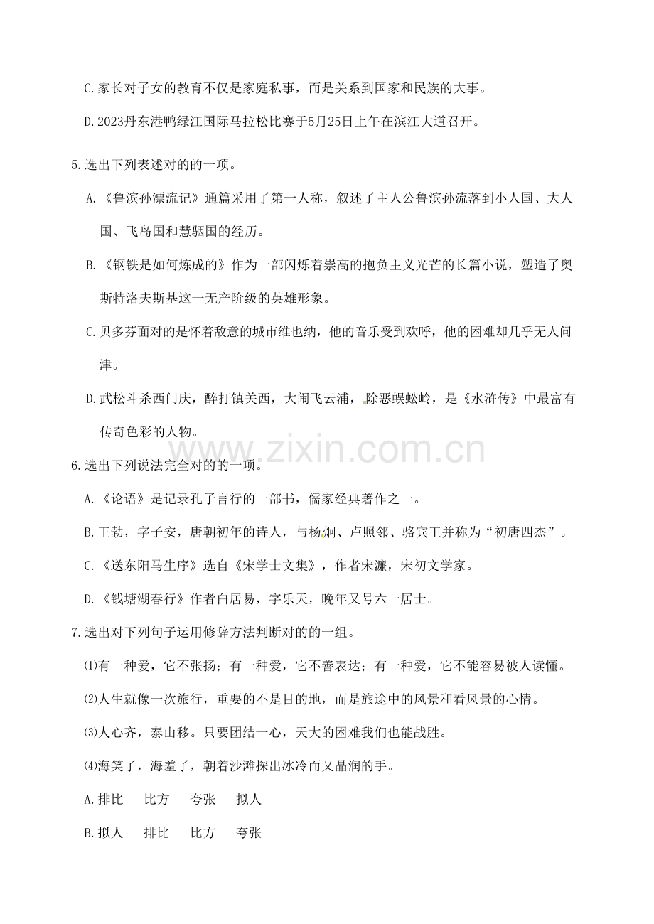 2023年辽宁省丹东市中考语文真题试题含答案.doc_第2页