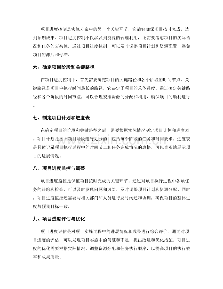实施方案的资源规划与项目进度控制方法.docx_第2页