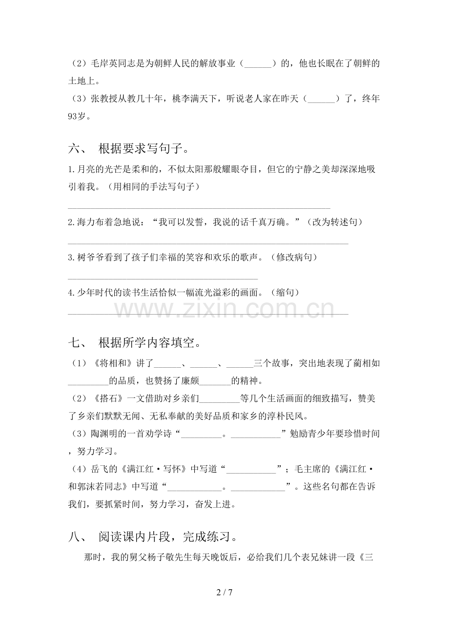 2022-2023年部编版五年级语文下册期中测试卷附答案.doc_第2页