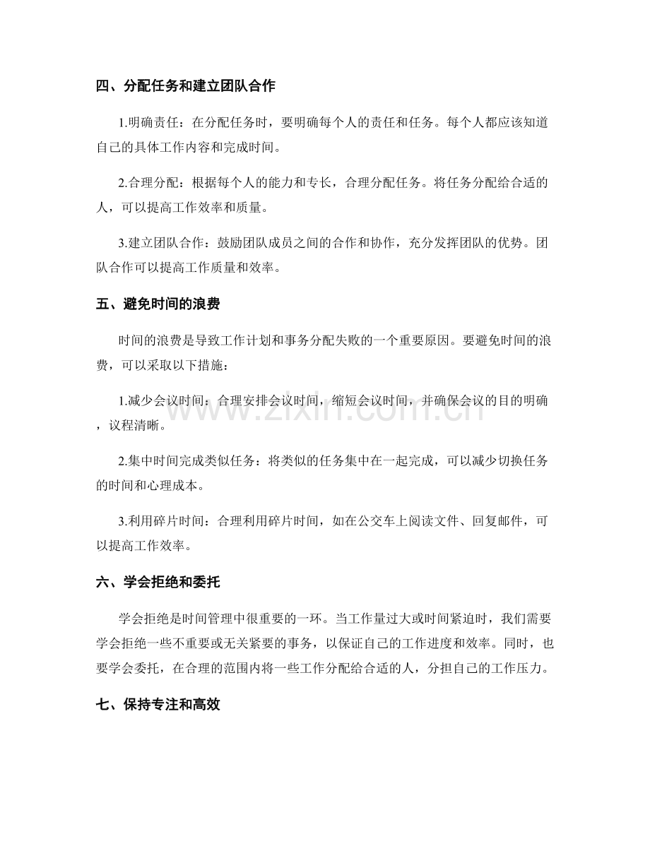 工作计划的时间管理与事务分配技巧.docx_第2页