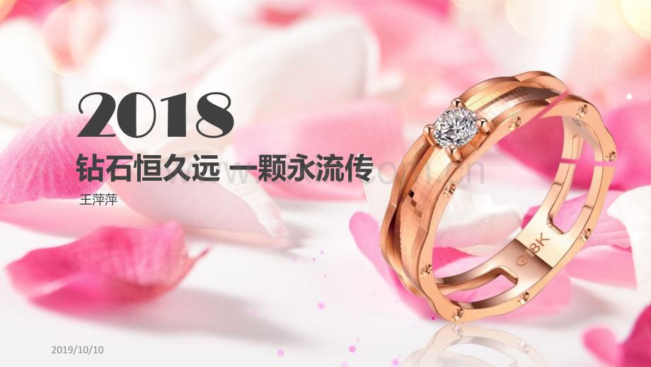 钻石课程培训PPT课件.ppt_第1页