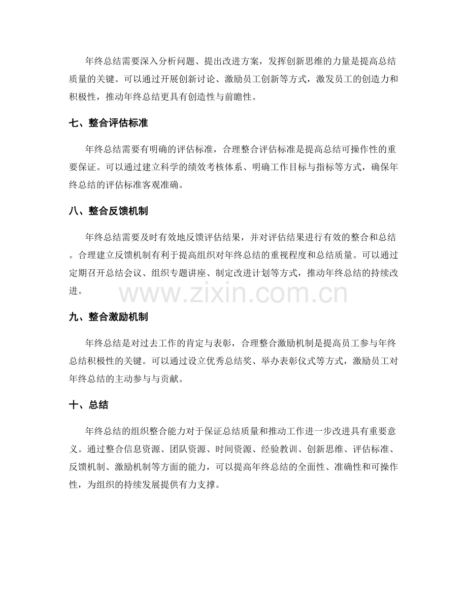 年终总结的组织整合能力.docx_第2页