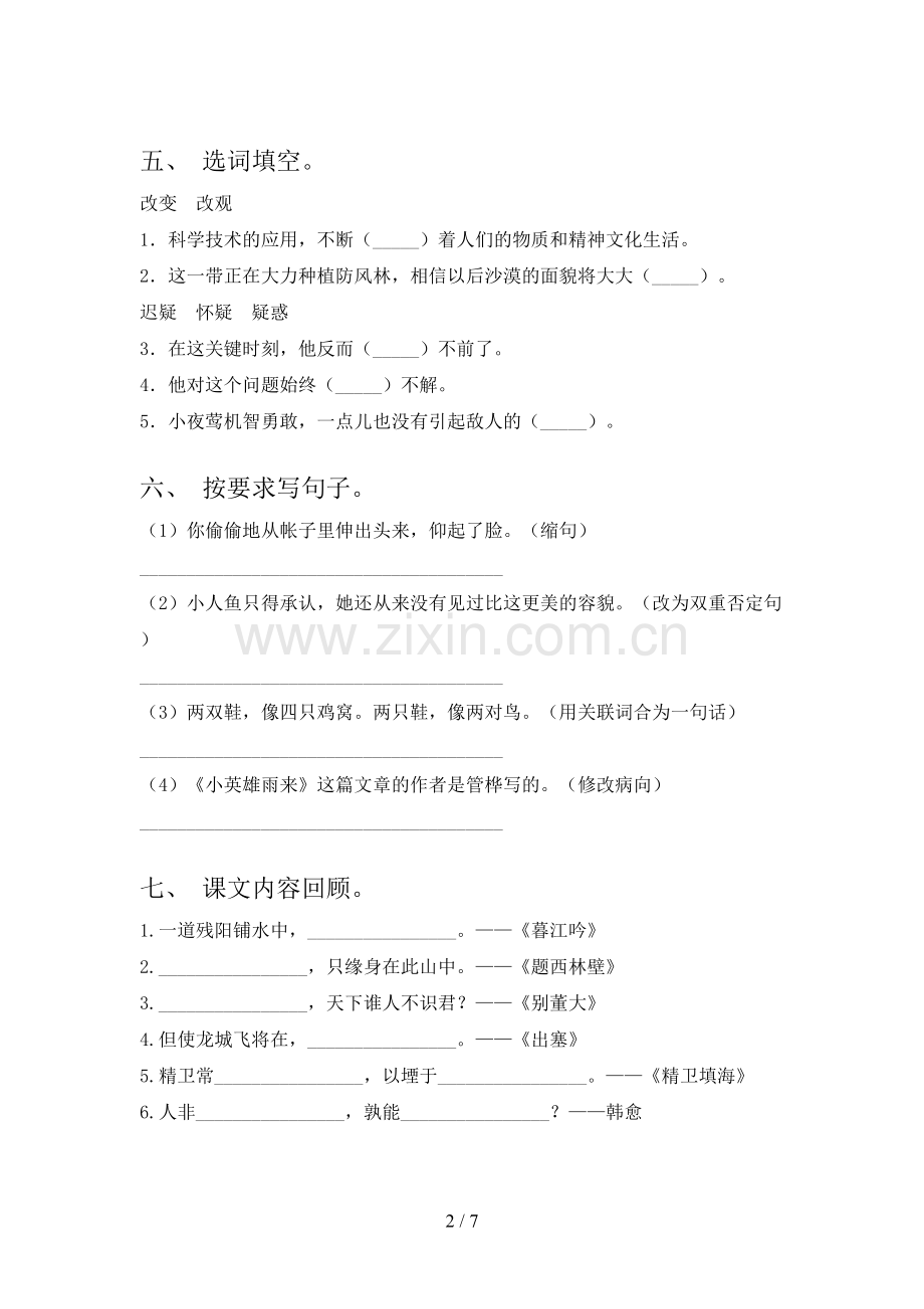人教版四年级上册语文期末测试卷.doc_第2页