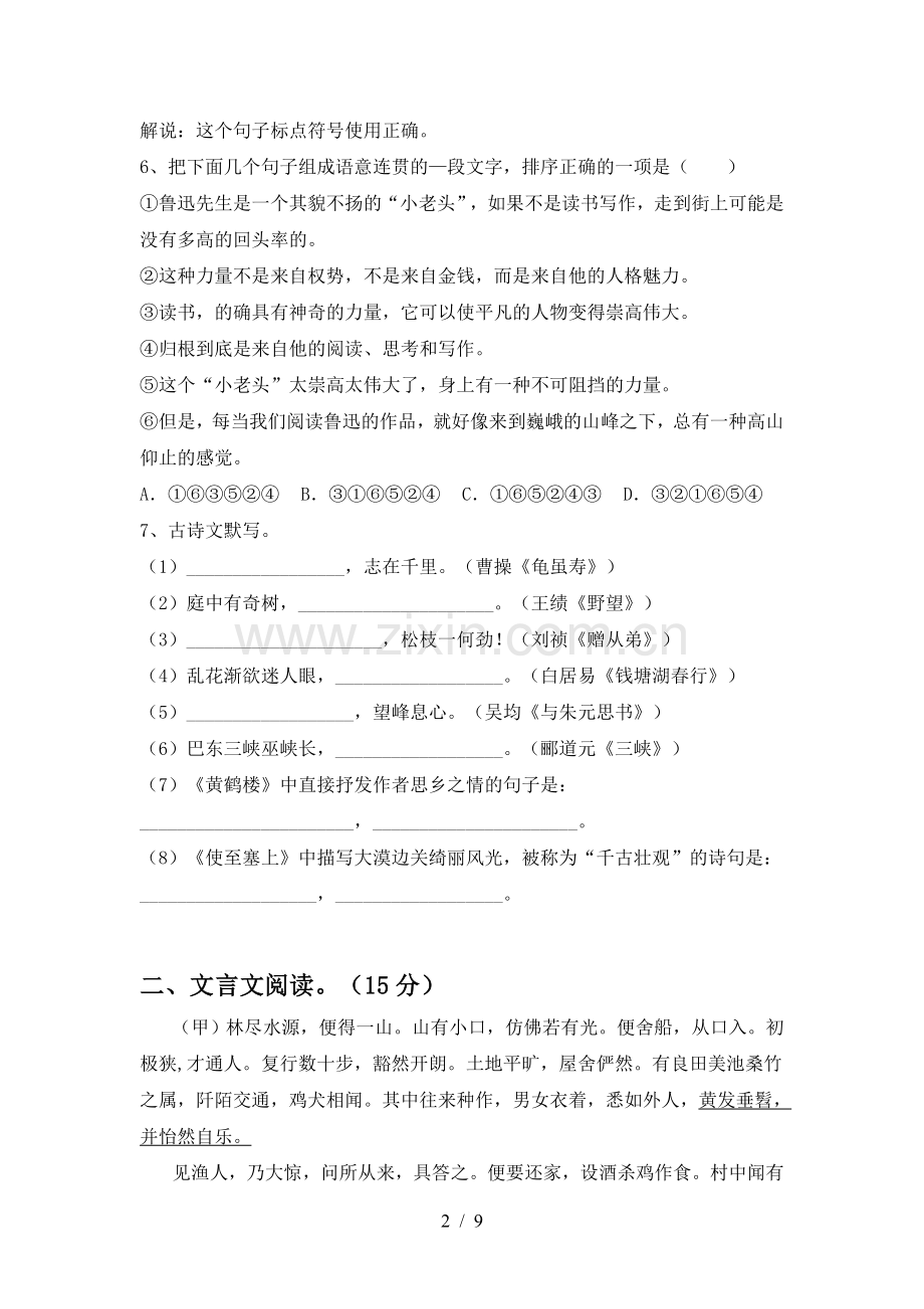 2023年八年级语文上册期末试卷(及参考答案).doc_第2页