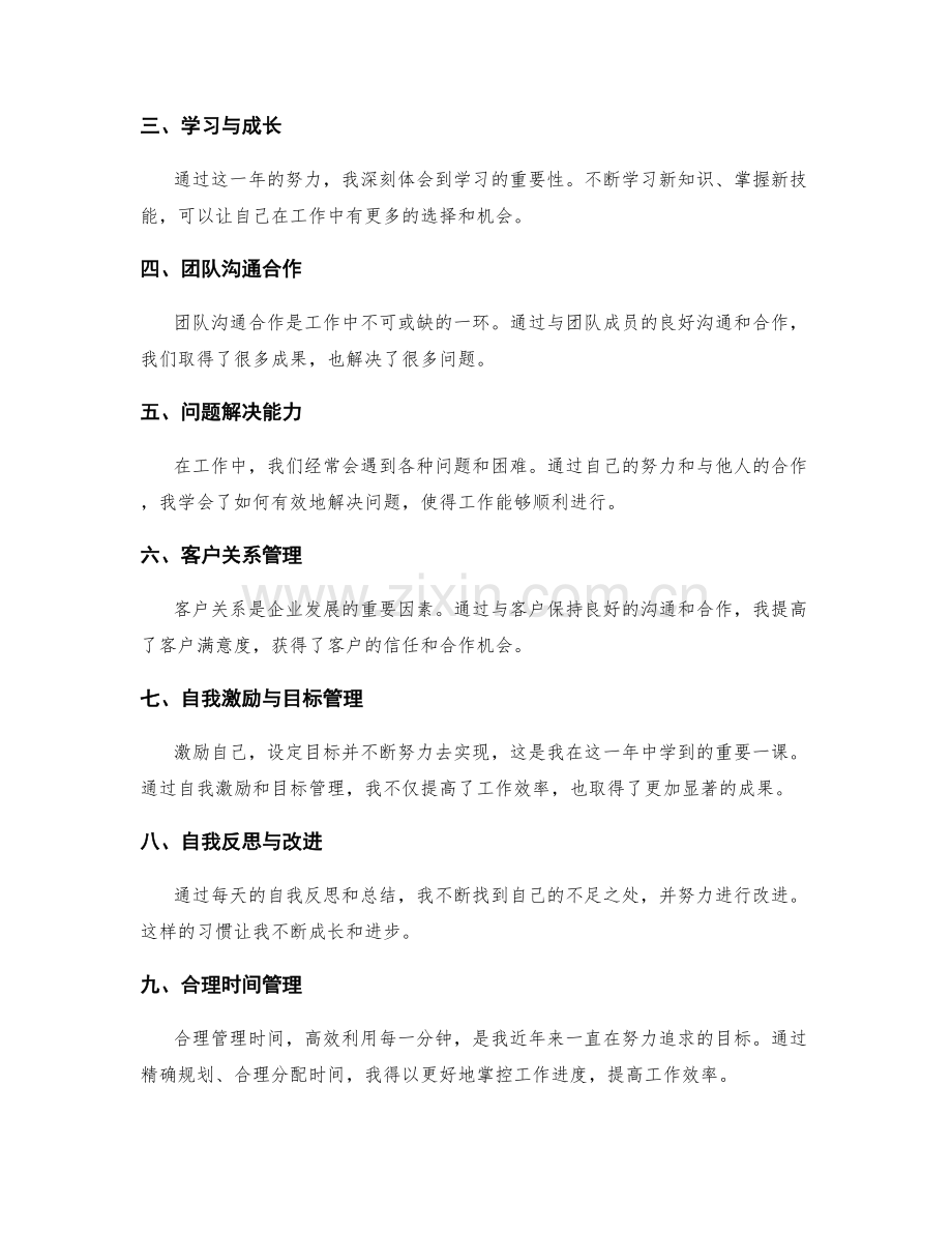年终总结的成果展示与总结.docx_第2页