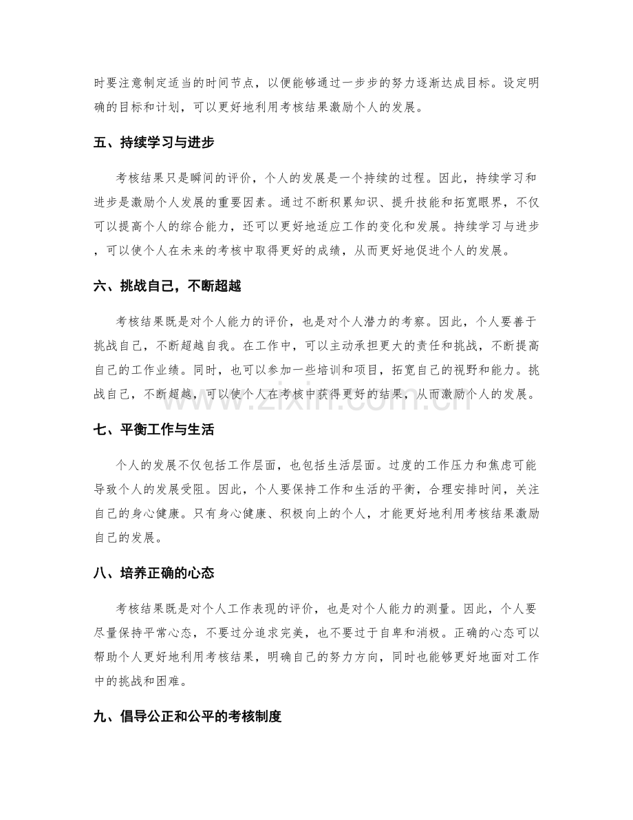 有效利用考核结果激励个人发展.docx_第2页