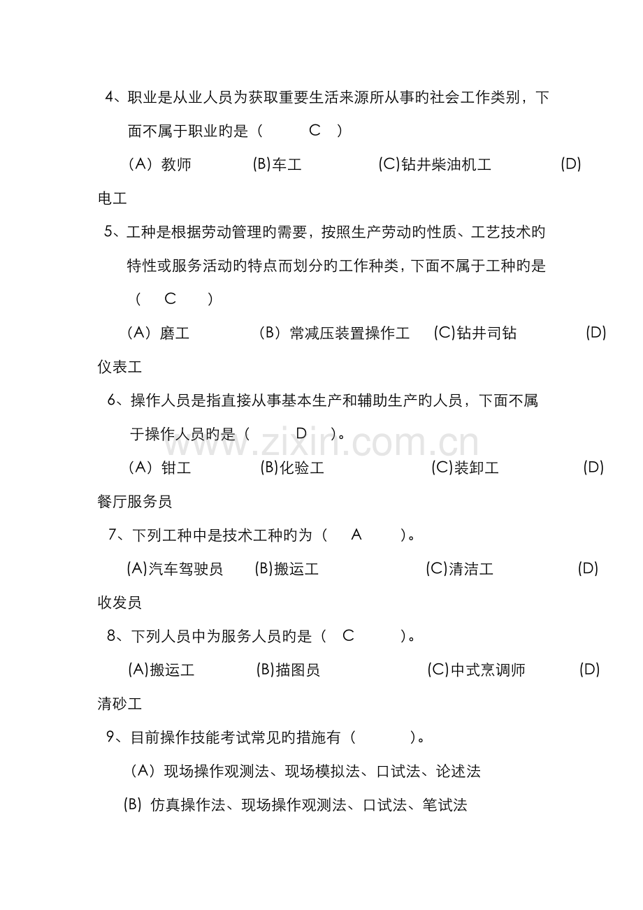 2022年考评员试题一答案.doc_第2页