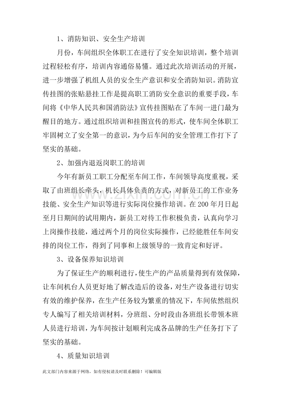201X车间上半年工作总结(1).doc_第2页