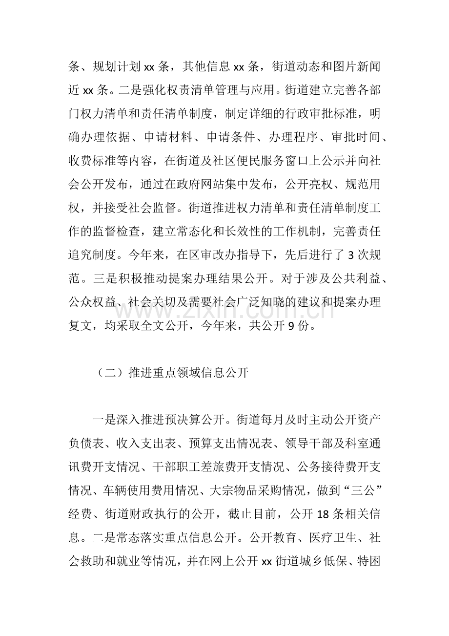 xx街道办2018年度政务公开工作情况报告.docx_第2页