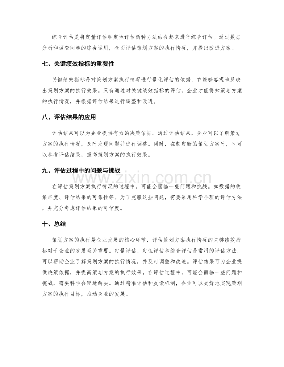 策划方案执行中的关键绩效指标和评估.docx_第2页