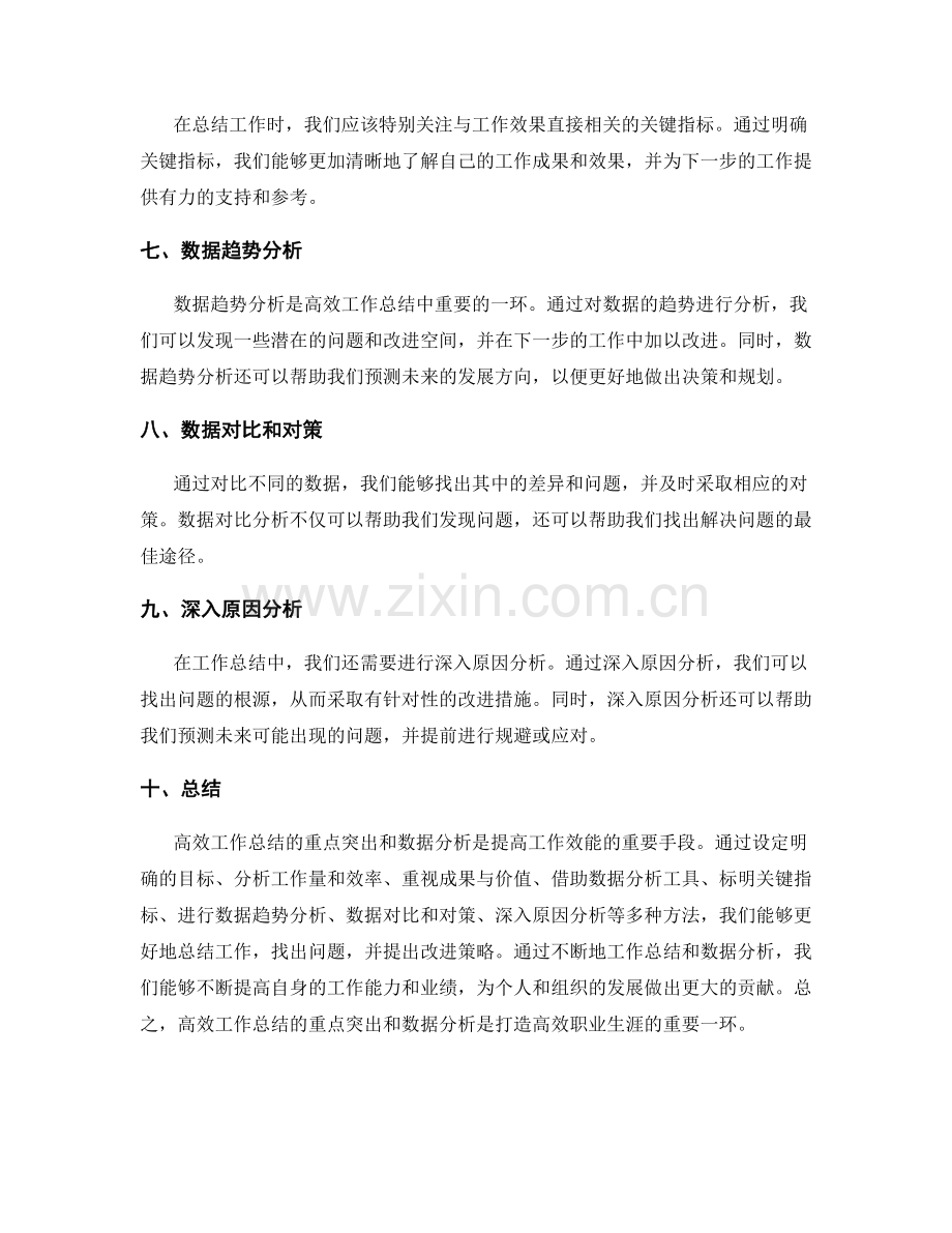 高效工作总结的重点突出和数据分析.docx_第2页