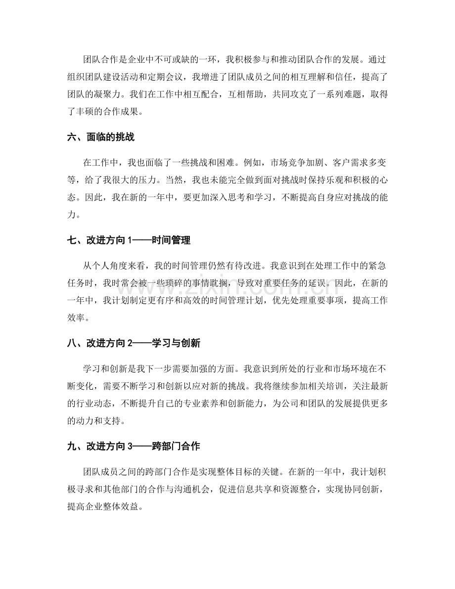 年终总结中的成果和改进方向.docx_第2页