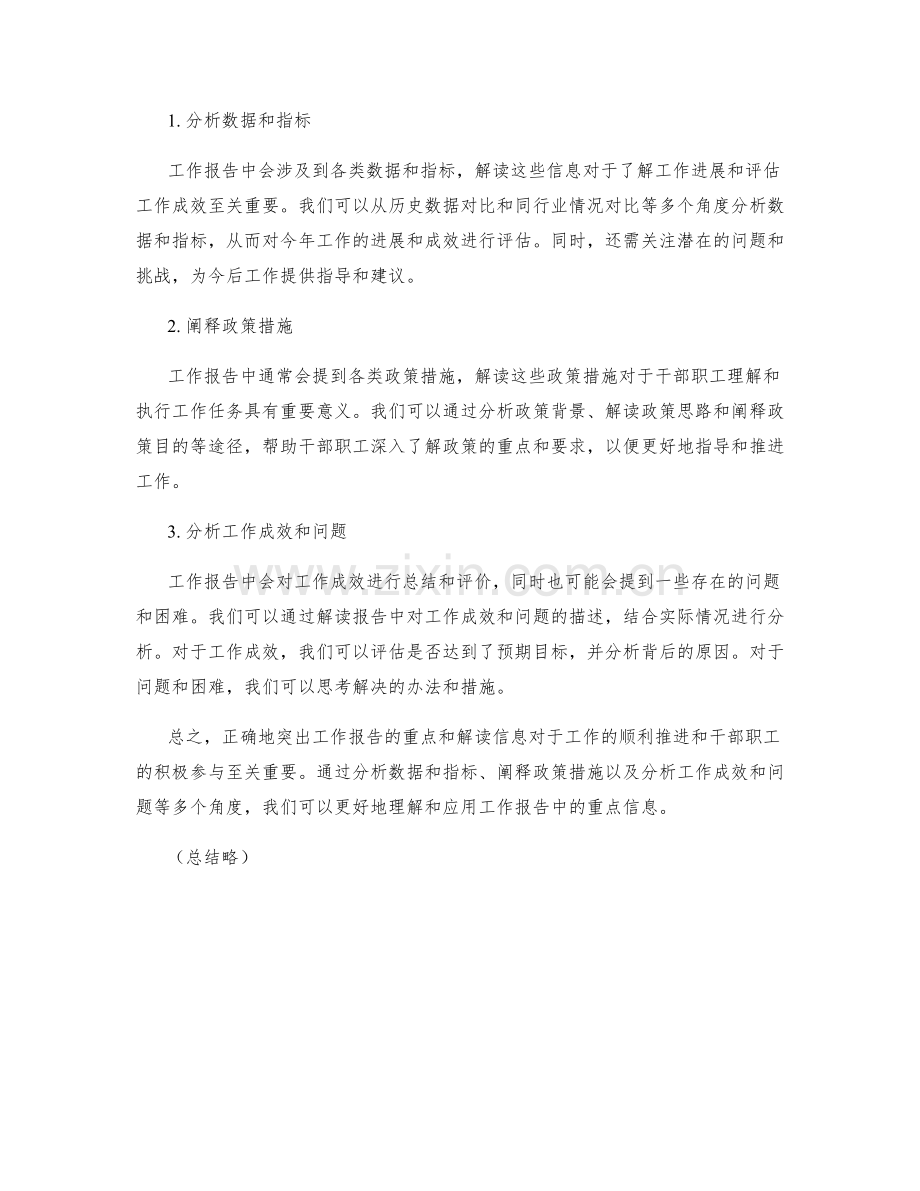 工作报告的重点突出和信息解读分析.docx_第2页