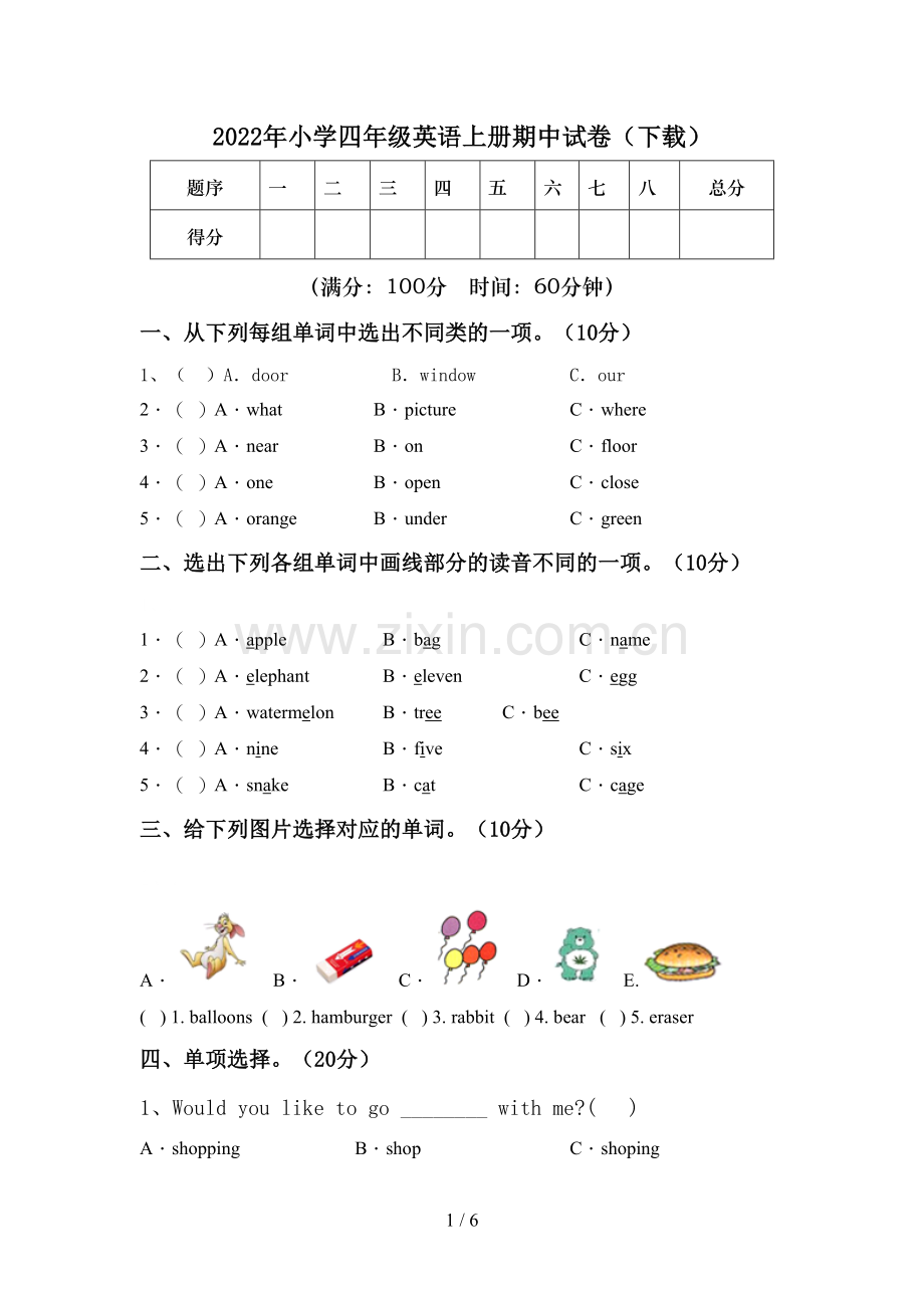 2022年小学四年级英语上册期中试卷(下载).doc_第1页