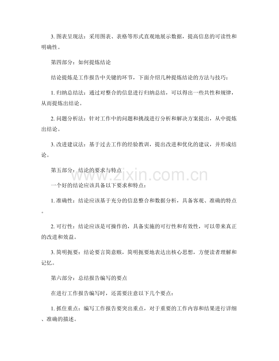 工作报告的信息整合和结论提炼.docx_第2页